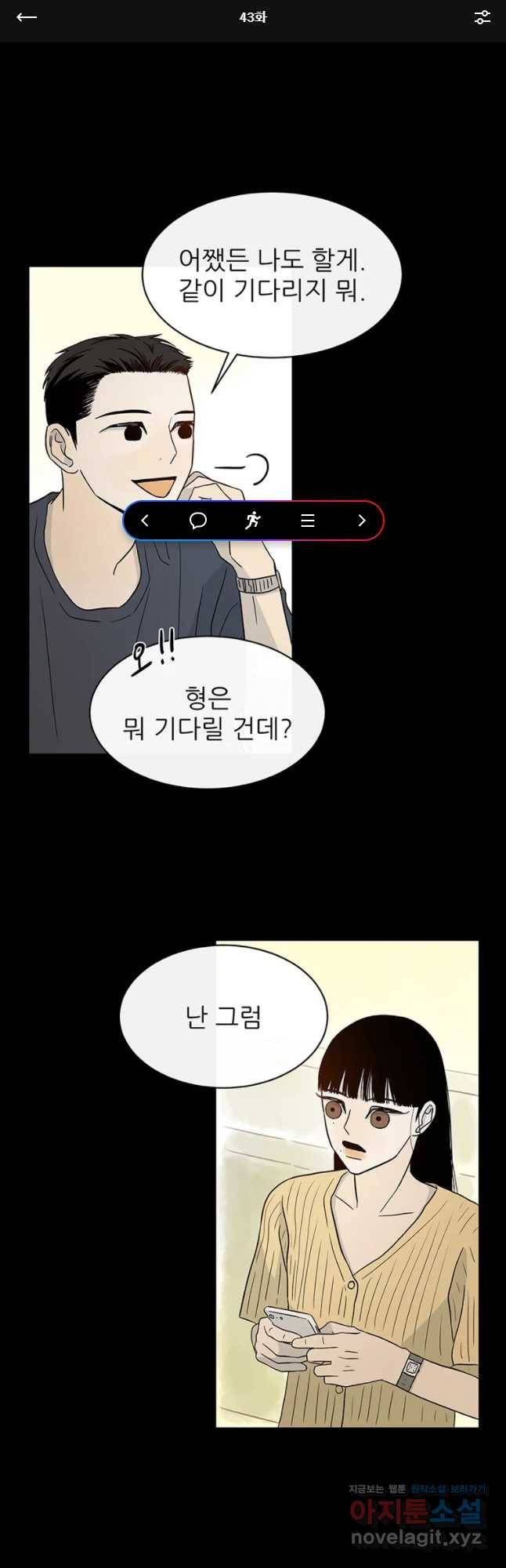 날씨의 요정 43화 1