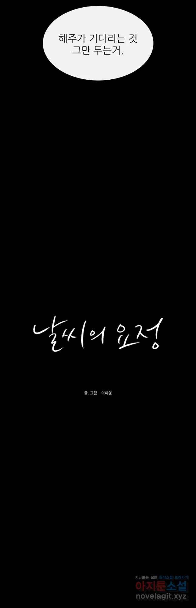 날씨의 요정 43화 2