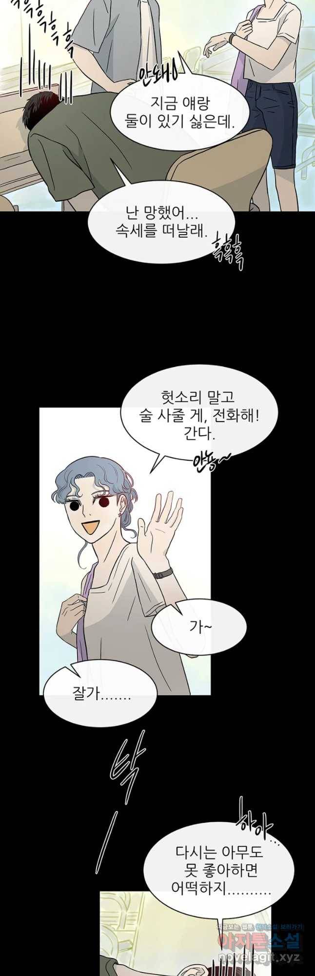 날씨의 요정 43화 11
