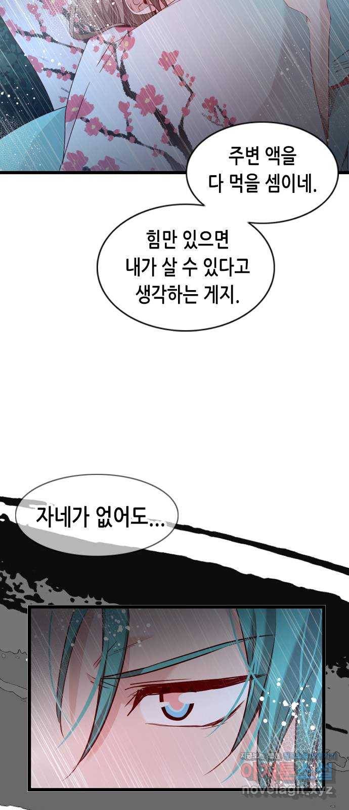 골든 체인지 194화 8