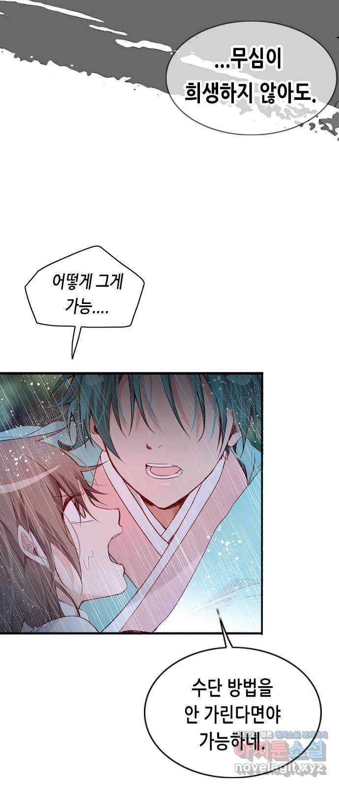골든 체인지 194화 9