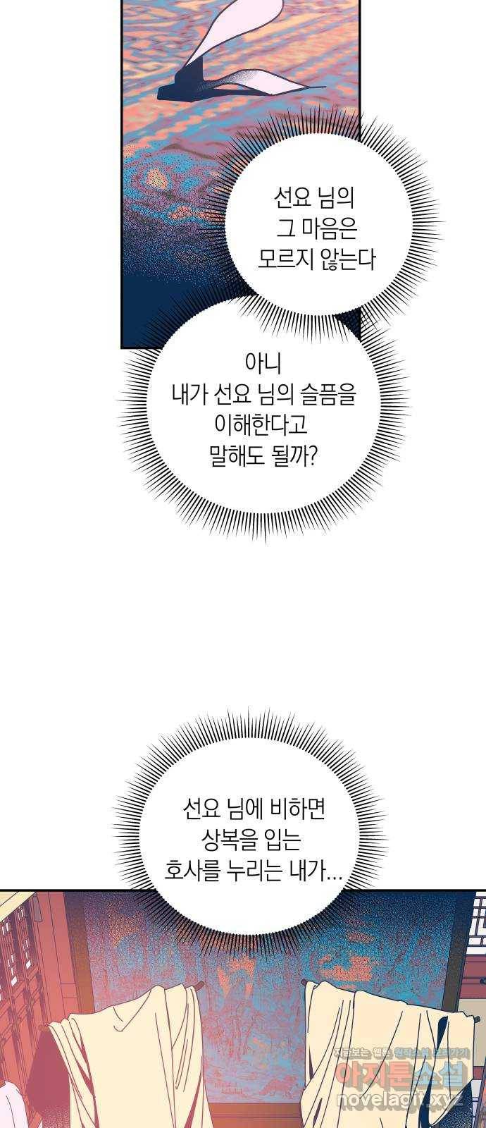 달이 없는 나라 28화 6