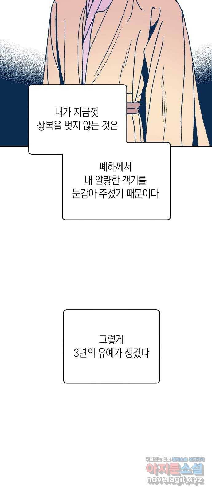 달이 없는 나라 28화 8