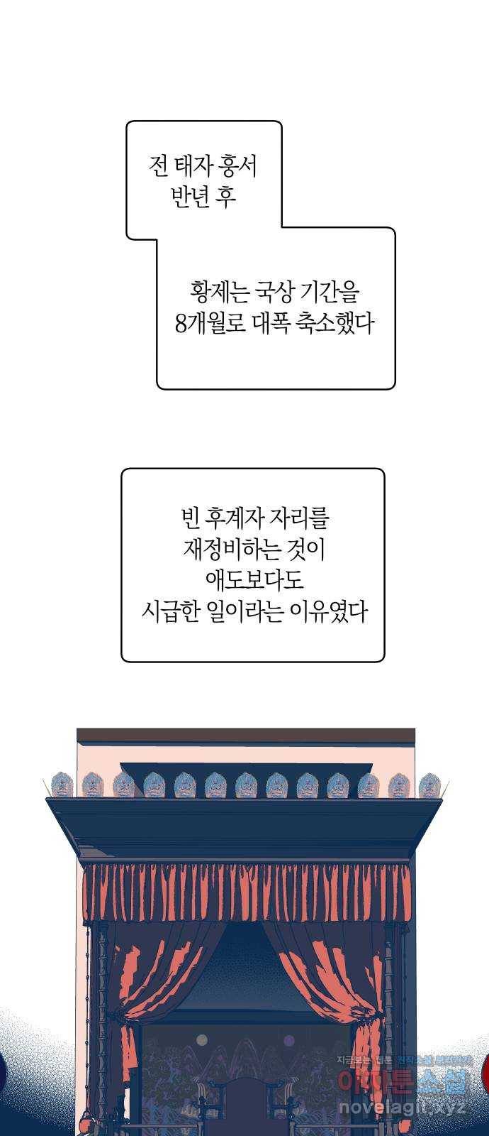 달이 없는 나라 28화 10