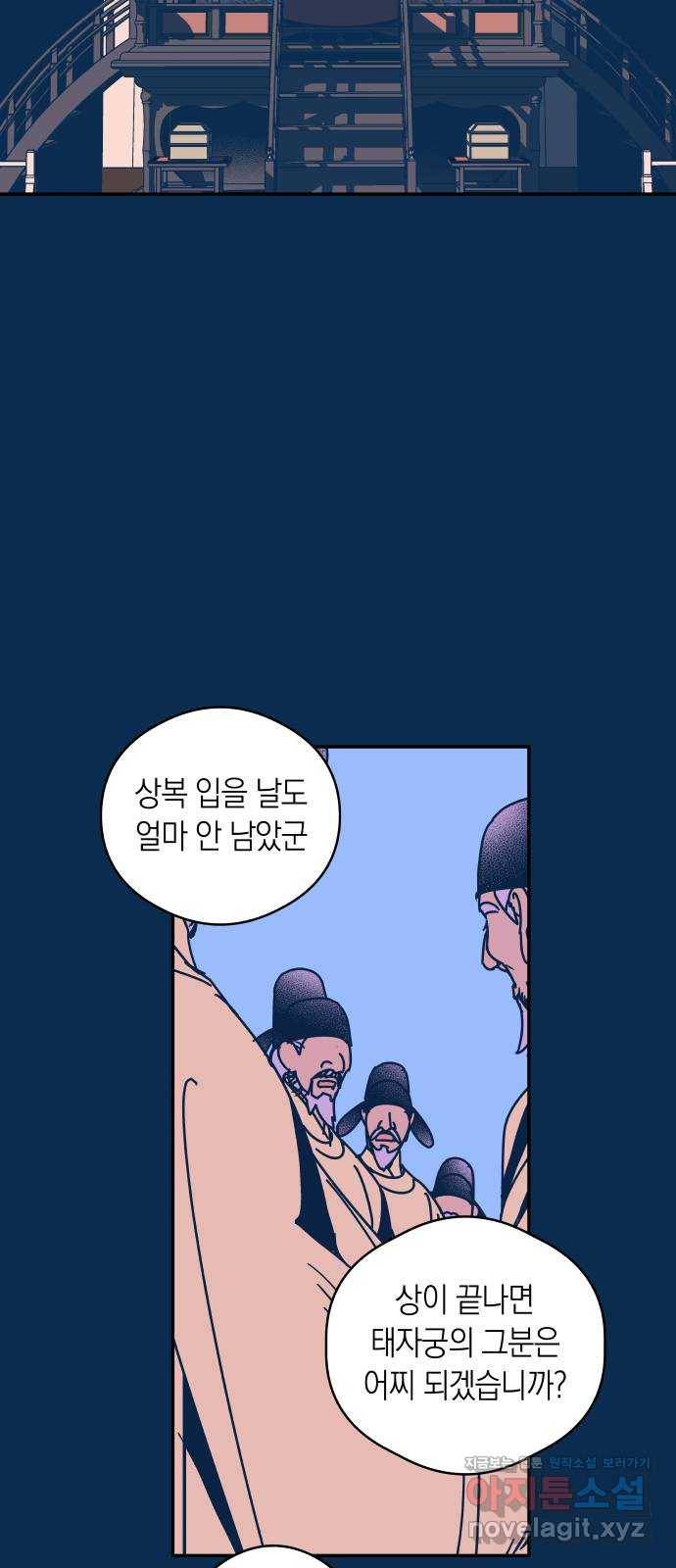 달이 없는 나라 28화 11