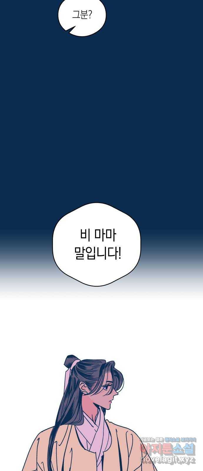 달이 없는 나라 28화 12