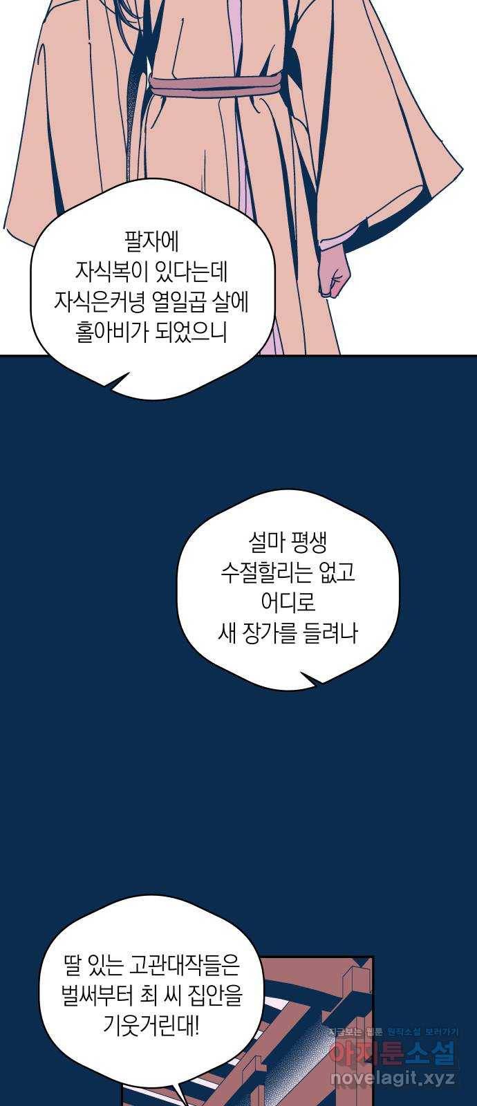 달이 없는 나라 28화 13