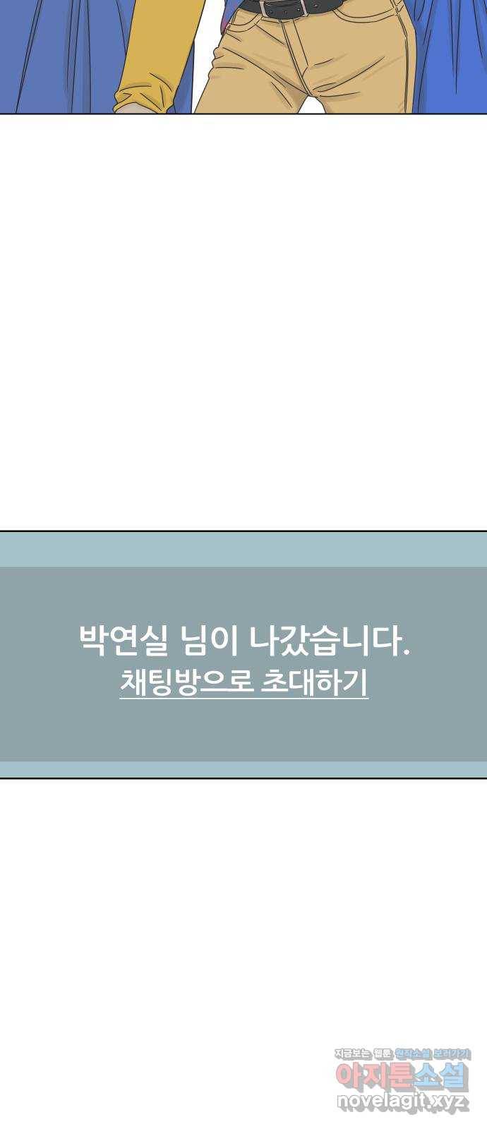 그들이 사귀는 세상 42화: 긴급소집 2
