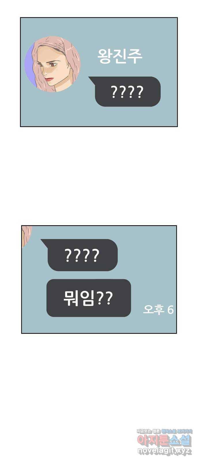 그들이 사귀는 세상 42화: 긴급소집 3