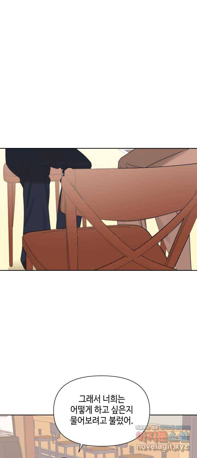 그들이 사귀는 세상 42화: 긴급소집 4