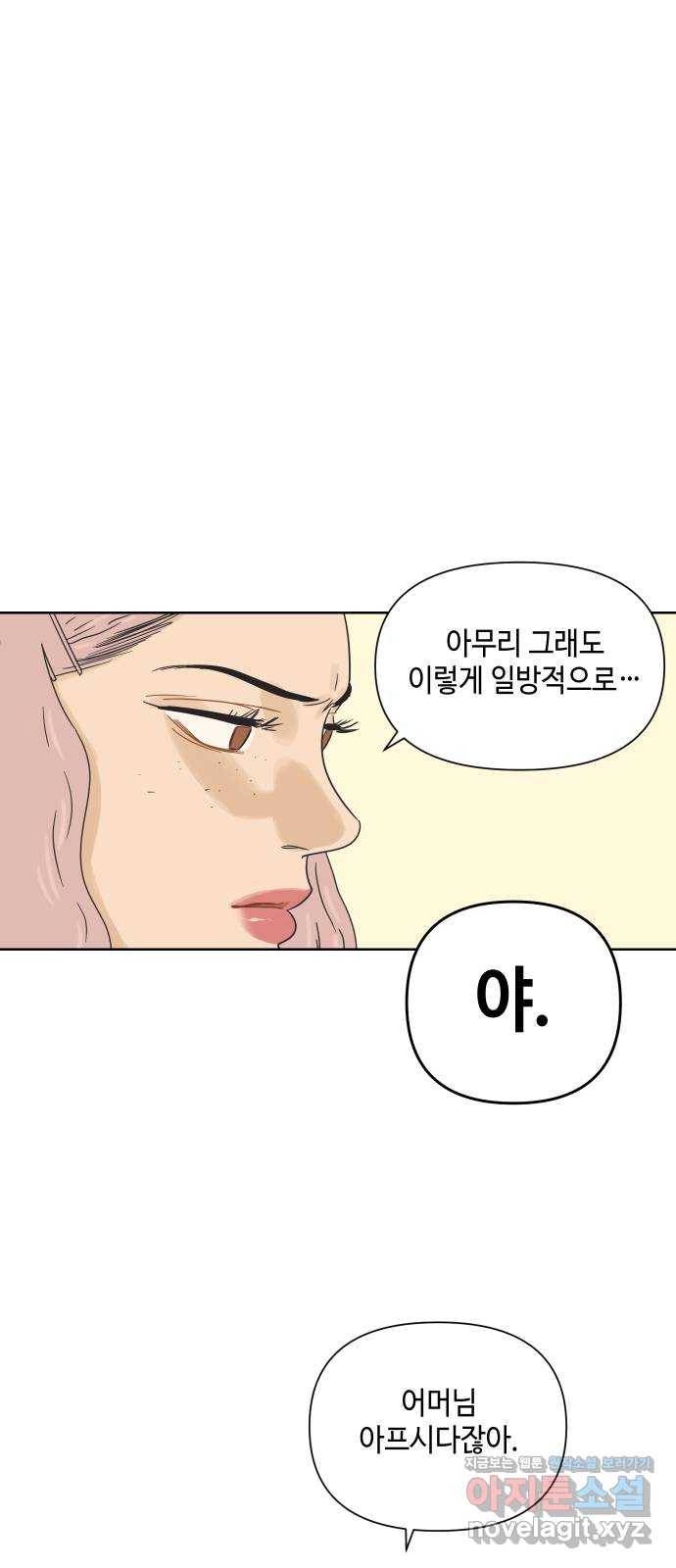 그들이 사귀는 세상 42화: 긴급소집 7