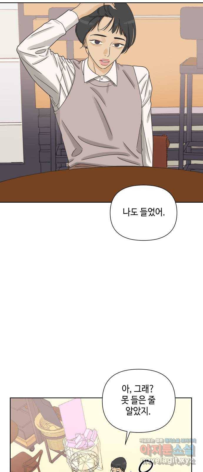 그들이 사귀는 세상 42화: 긴급소집 8