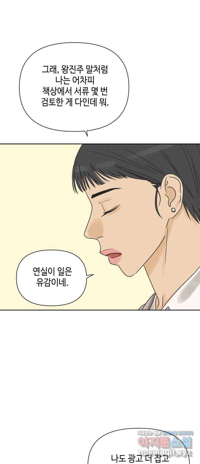 그들이 사귀는 세상 42화: 긴급소집 10
