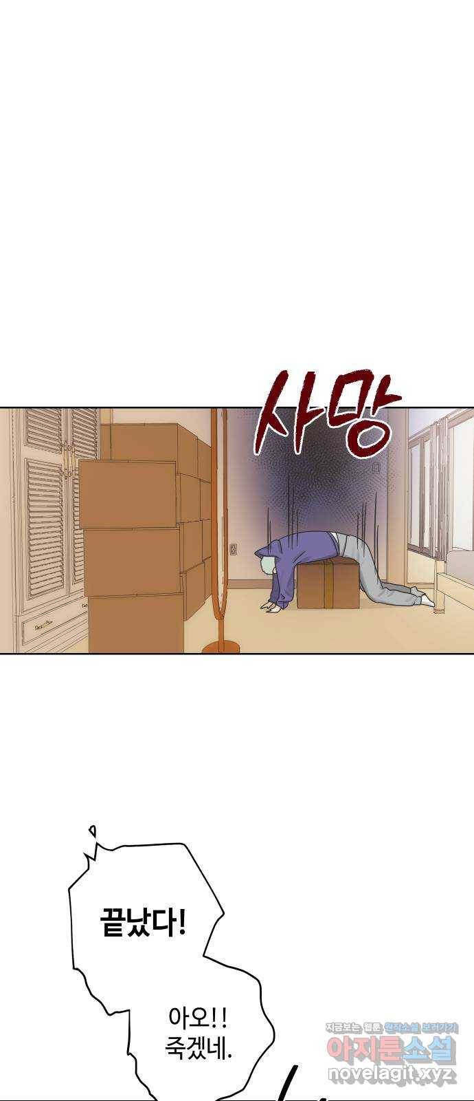 그들이 사귀는 세상 42화: 긴급소집 17
