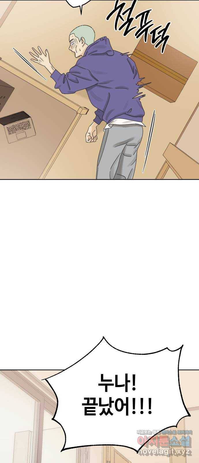 그들이 사귀는 세상 42화: 긴급소집 18