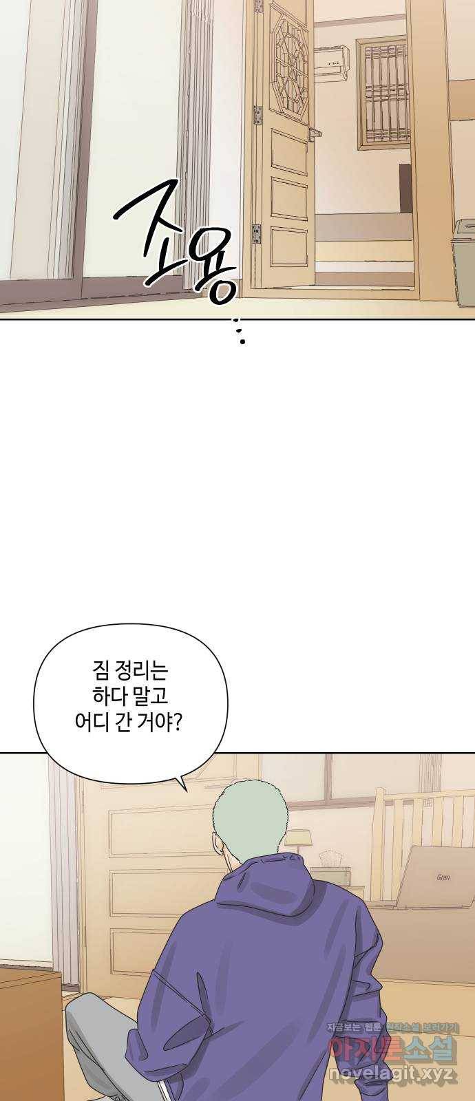 그들이 사귀는 세상 42화: 긴급소집 19