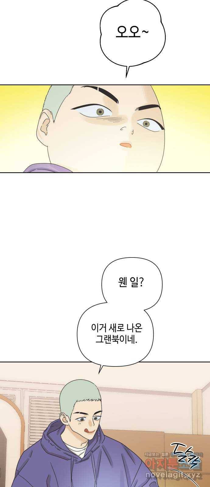 그들이 사귀는 세상 42화: 긴급소집 21