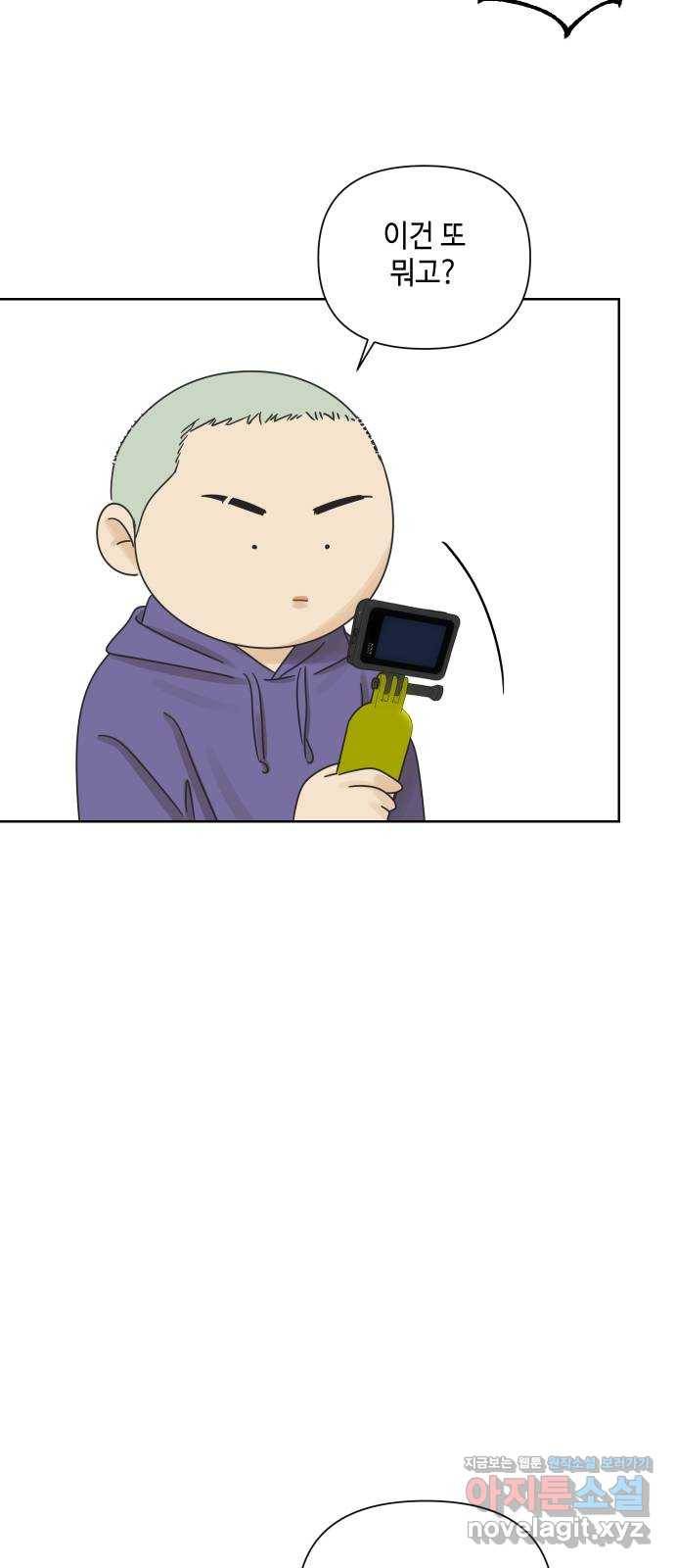 그들이 사귀는 세상 42화: 긴급소집 23