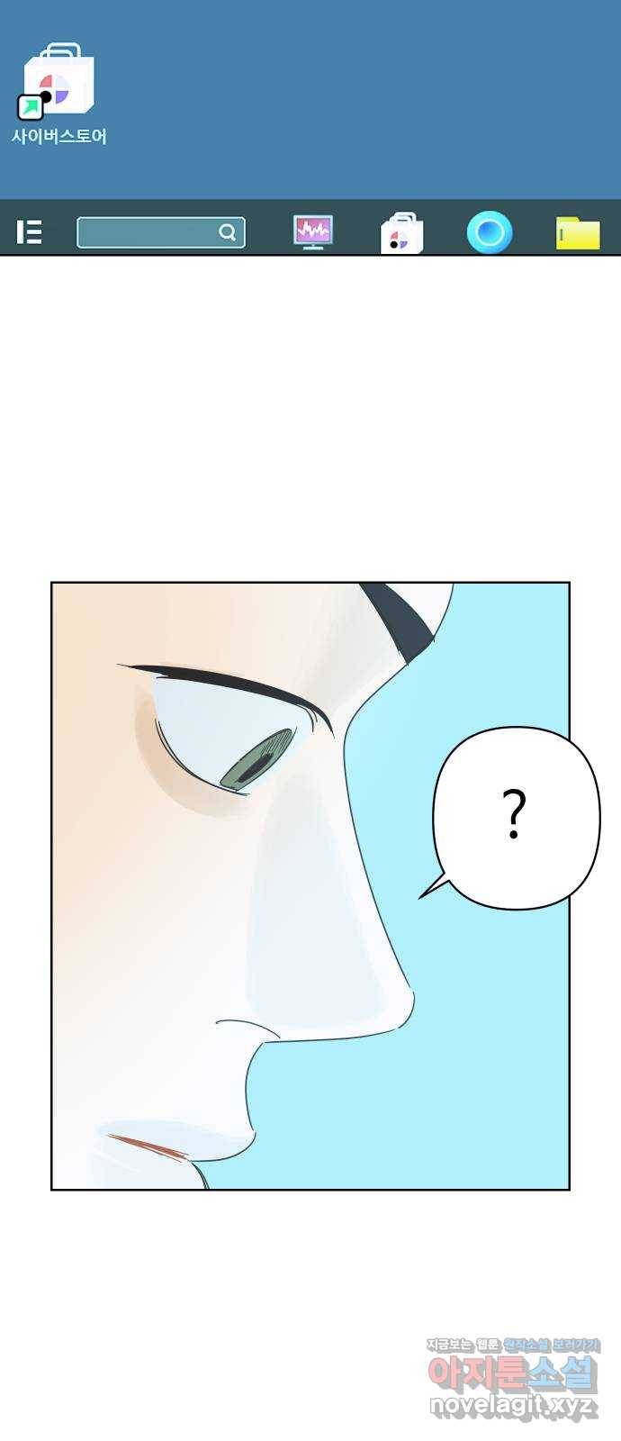 그들이 사귀는 세상 42화: 긴급소집 25