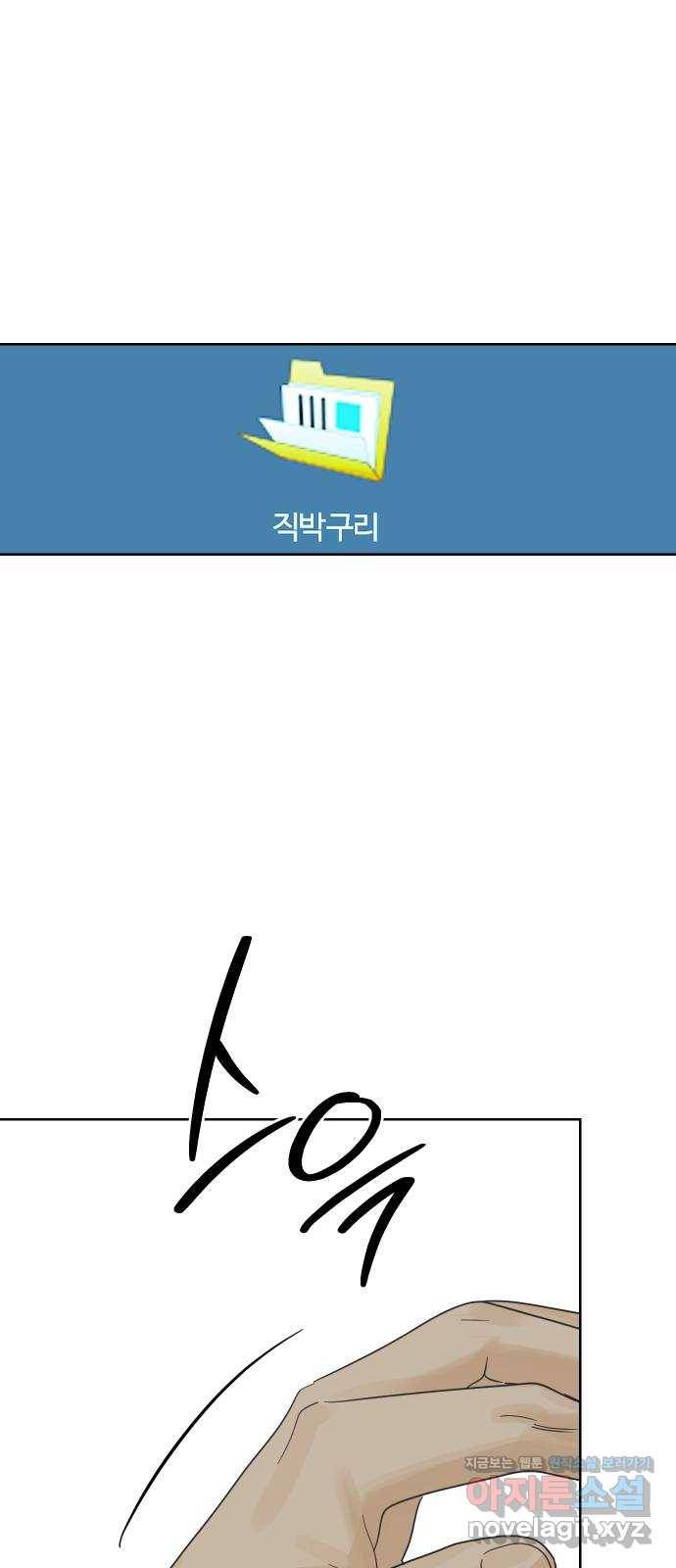 그들이 사귀는 세상 42화: 긴급소집 26