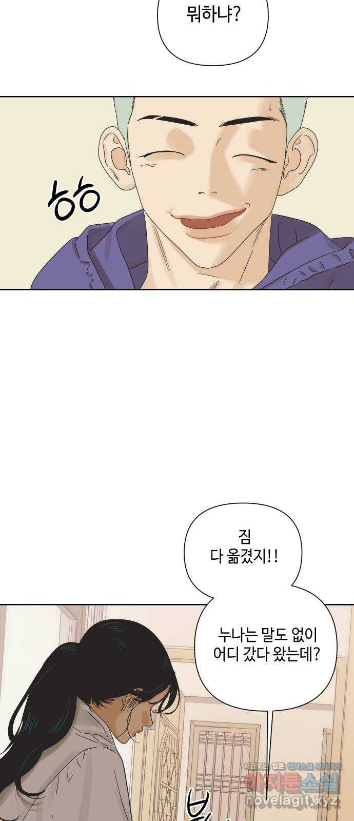 그들이 사귀는 세상 42화: 긴급소집 30