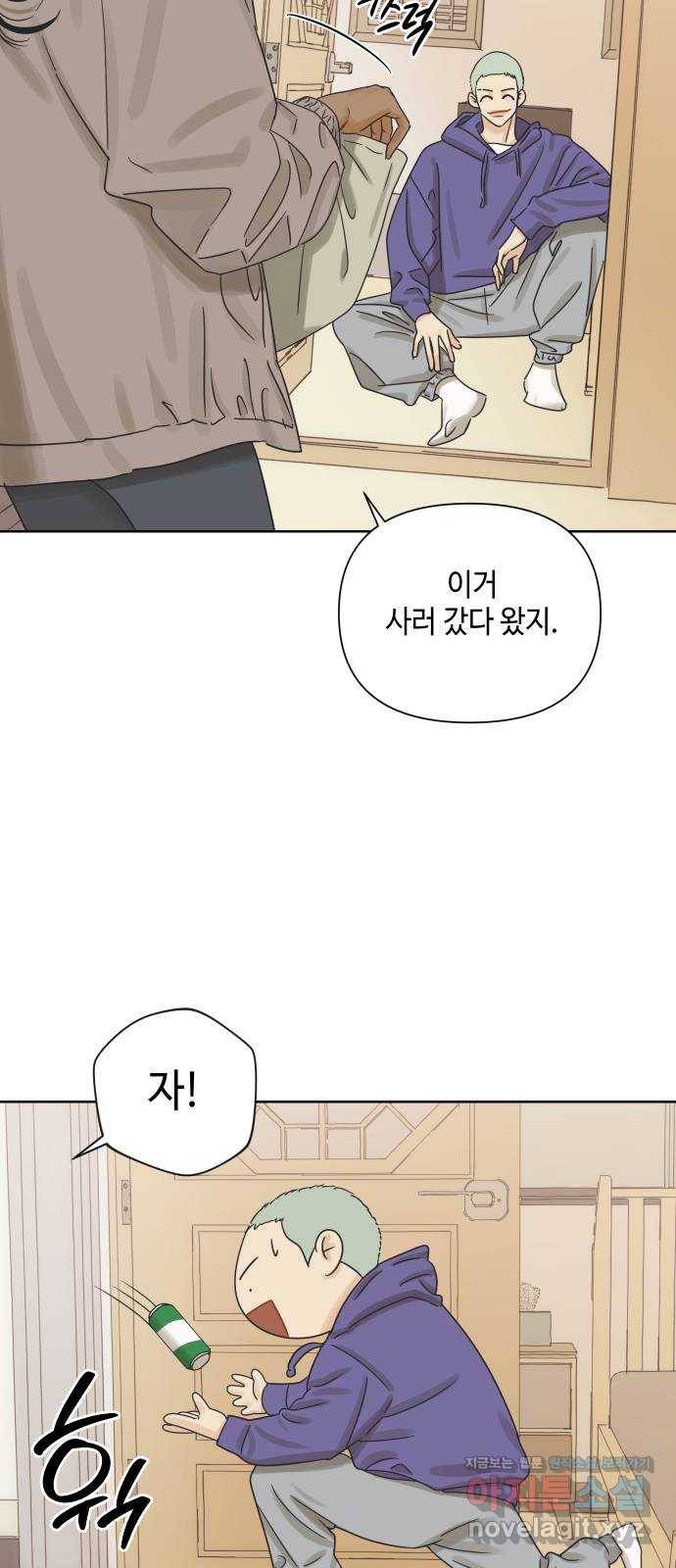 그들이 사귀는 세상 42화: 긴급소집 31