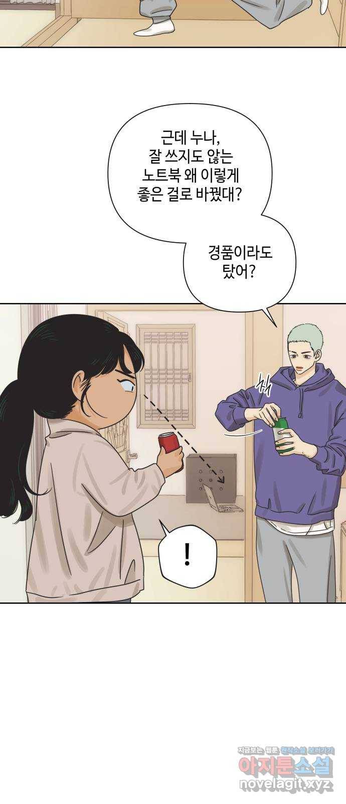 그들이 사귀는 세상 42화: 긴급소집 32