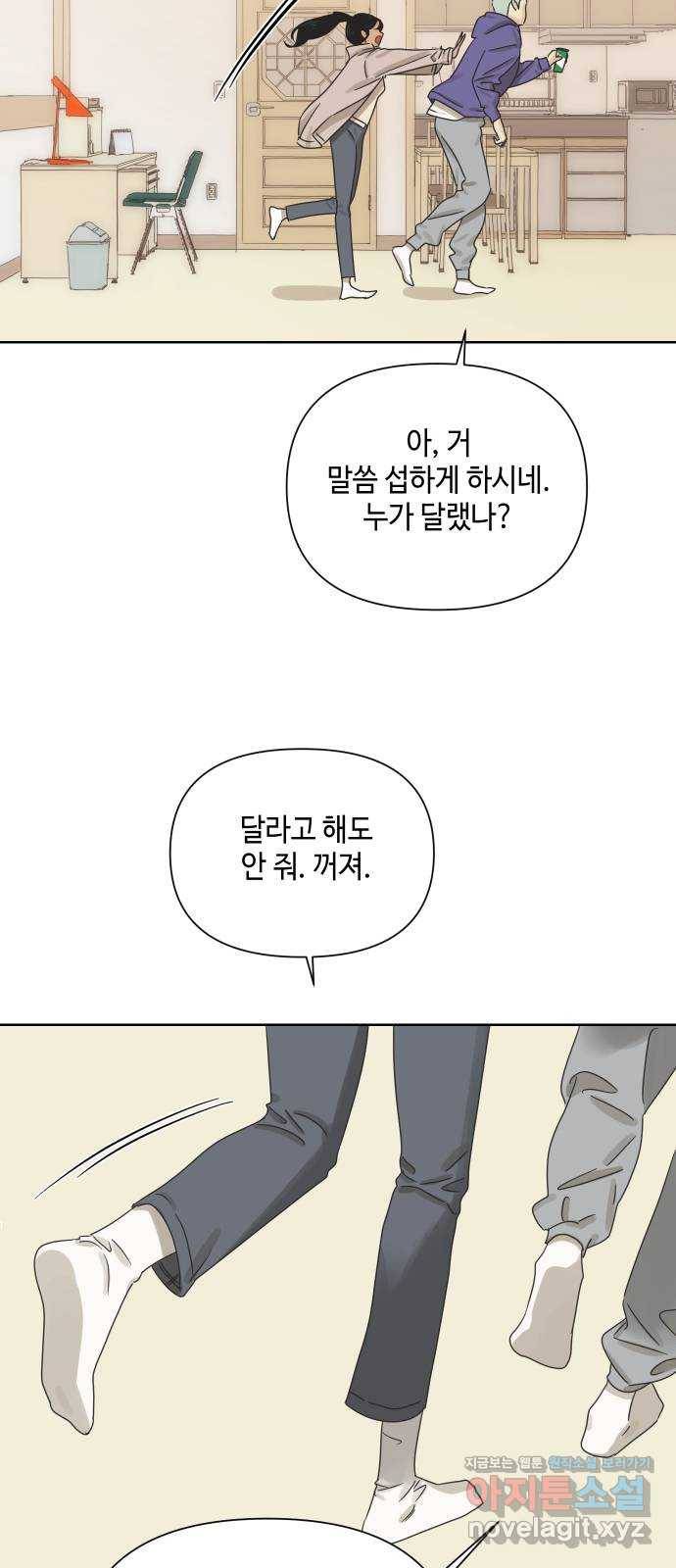 그들이 사귀는 세상 42화: 긴급소집 35