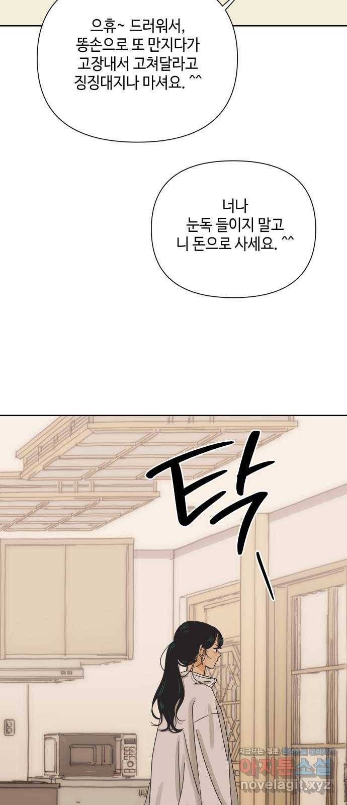 그들이 사귀는 세상 42화: 긴급소집 36