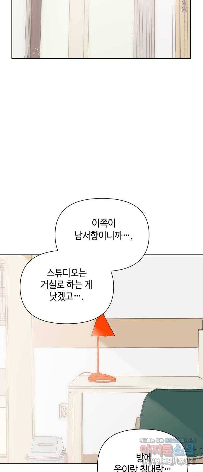 그들이 사귀는 세상 42화: 긴급소집 39