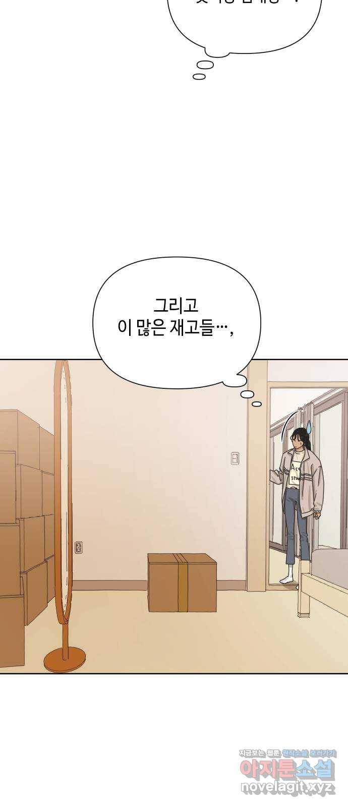 그들이 사귀는 세상 42화: 긴급소집 40