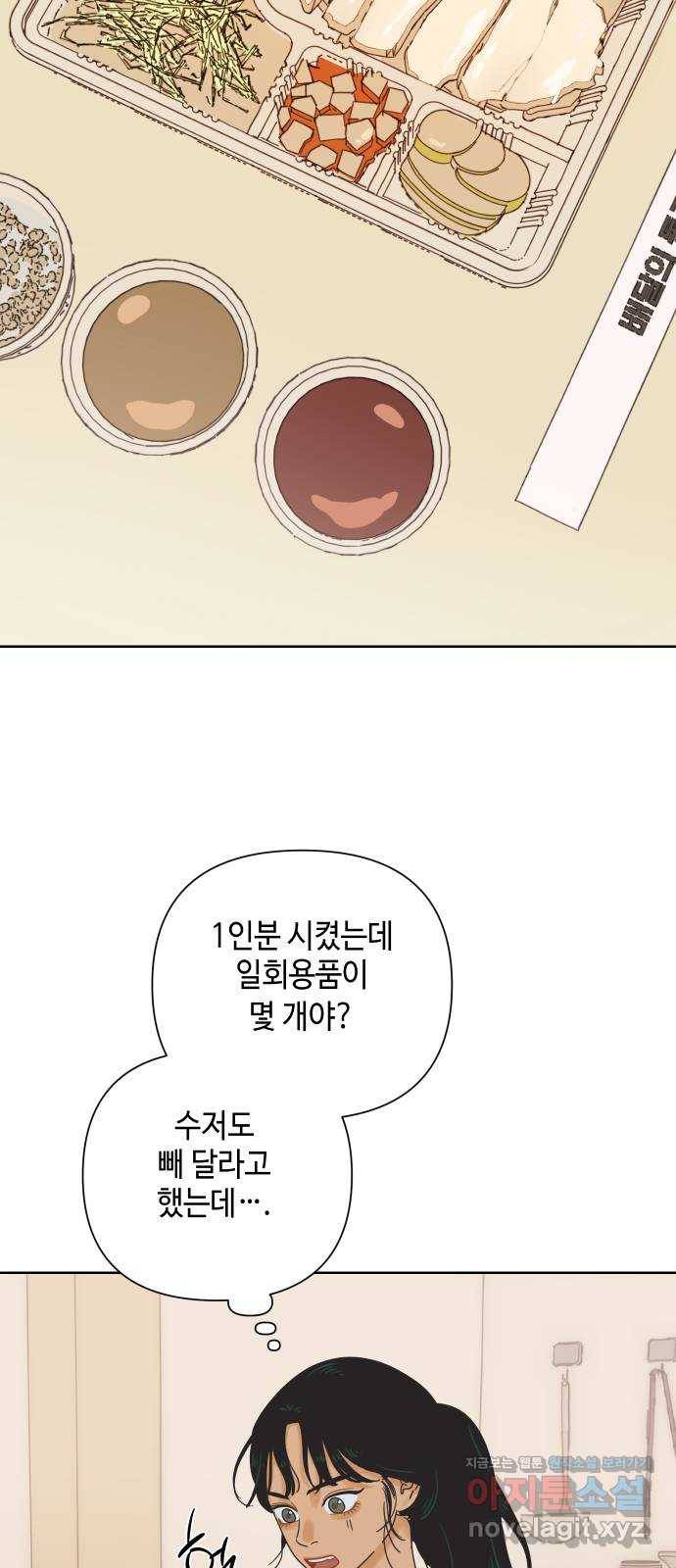 그들이 사귀는 세상 42화: 긴급소집 44