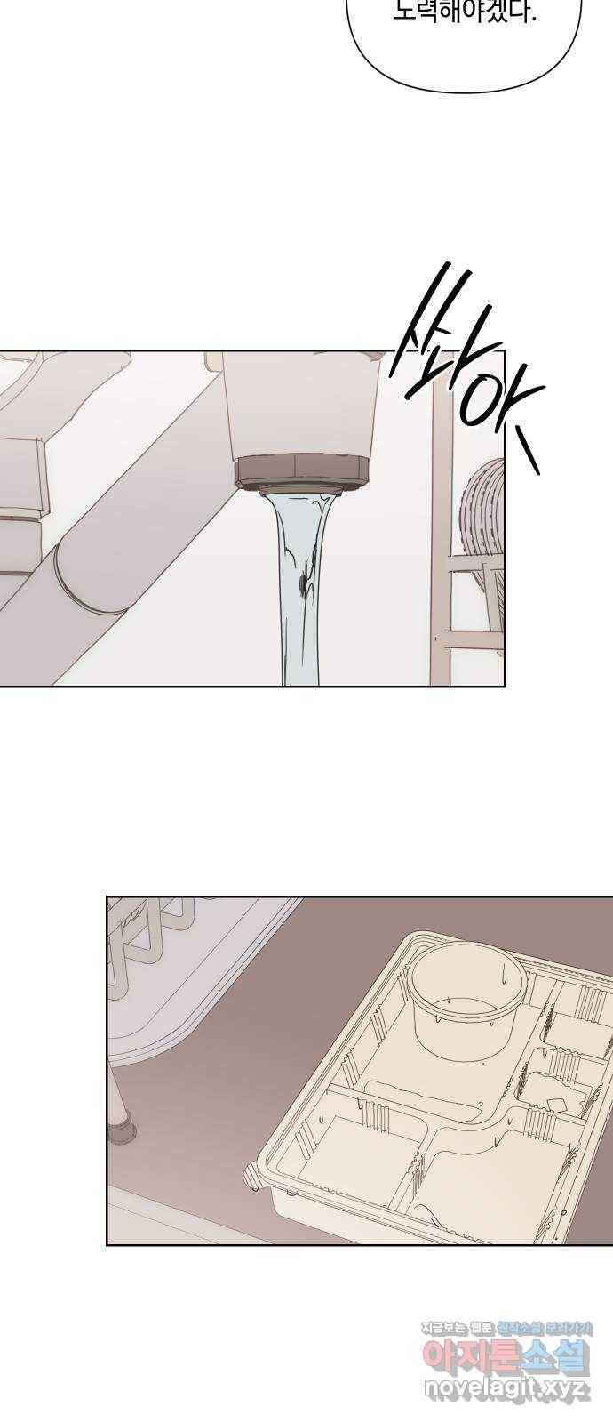 그들이 사귀는 세상 42화: 긴급소집 46