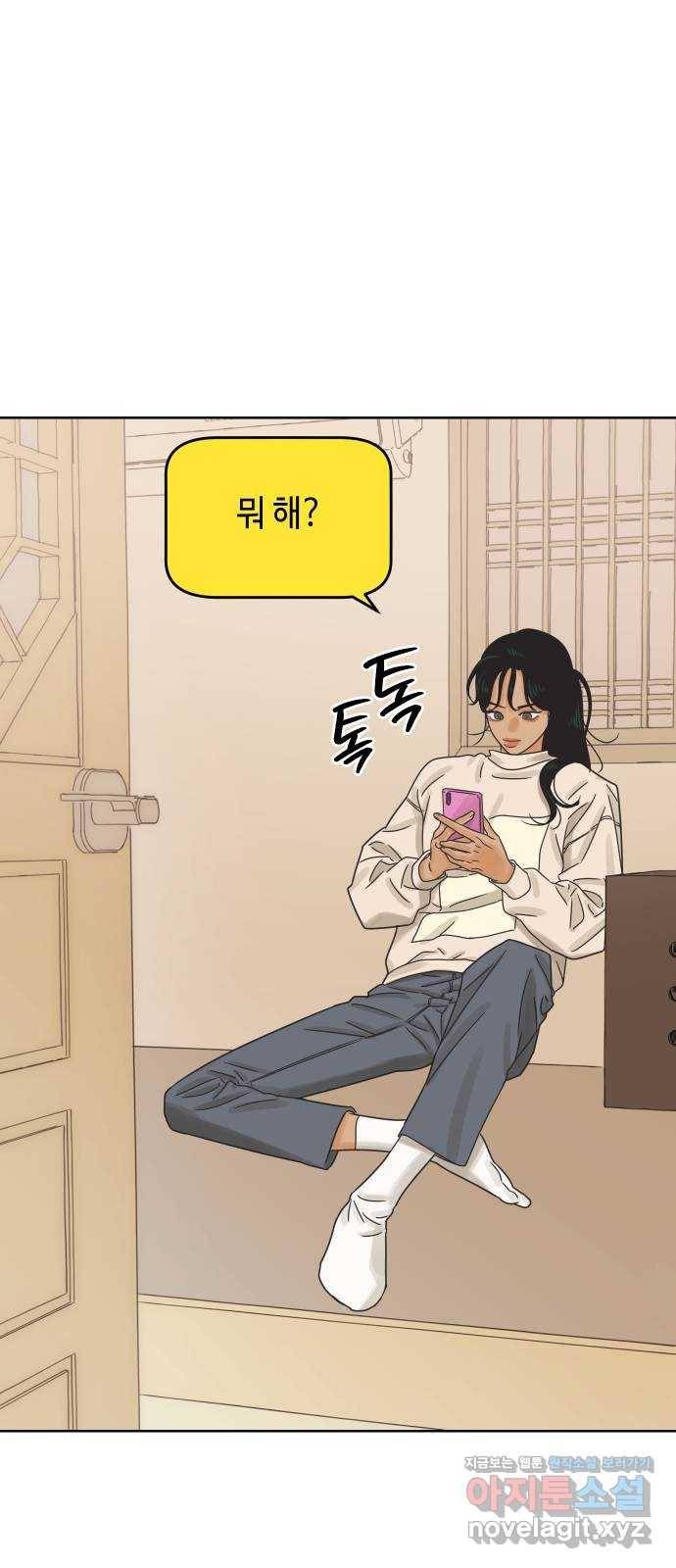 그들이 사귀는 세상 42화: 긴급소집 47