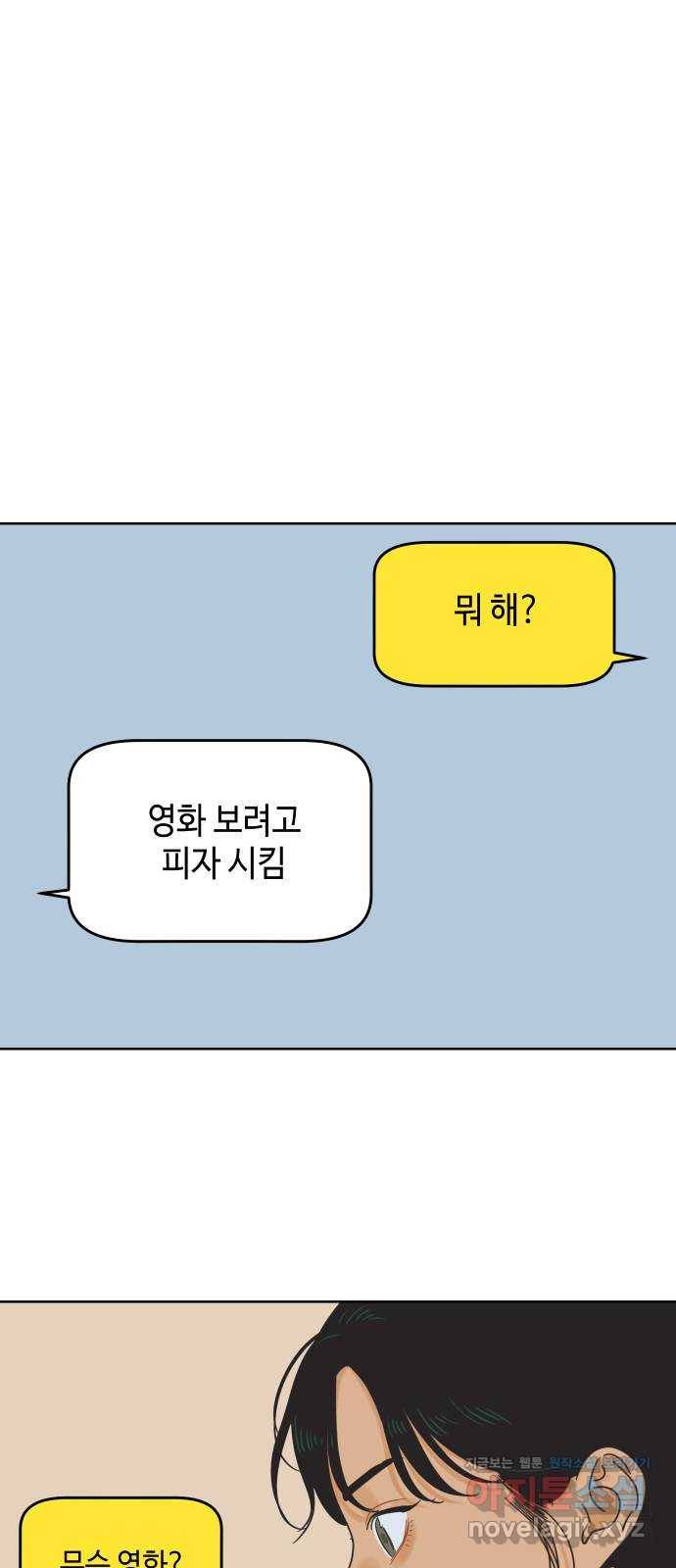그들이 사귀는 세상 42화: 긴급소집 48