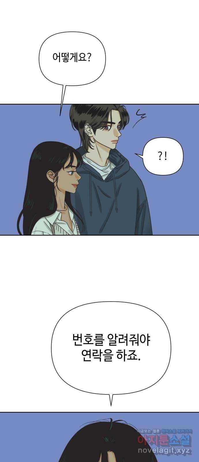 그들이 사귀는 세상 42화: 긴급소집 56