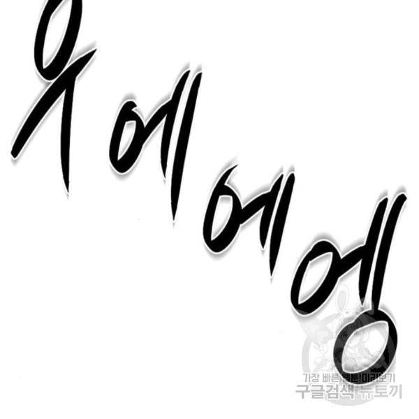 히어로 킬러 61화 4