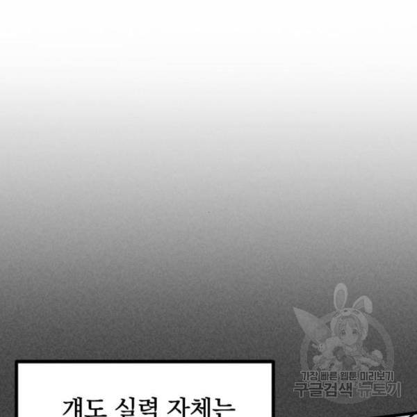 히어로 킬러 61화 9