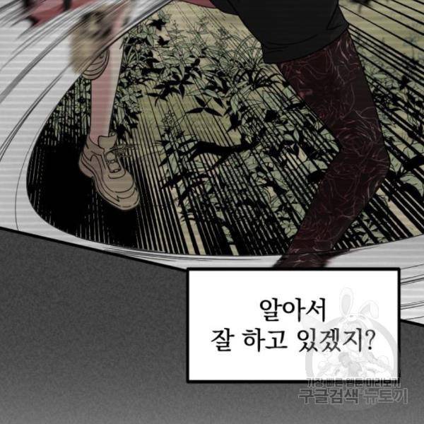 히어로 킬러 61화 11