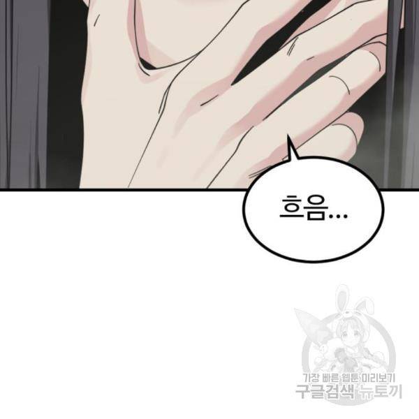 히어로 킬러 61화 13