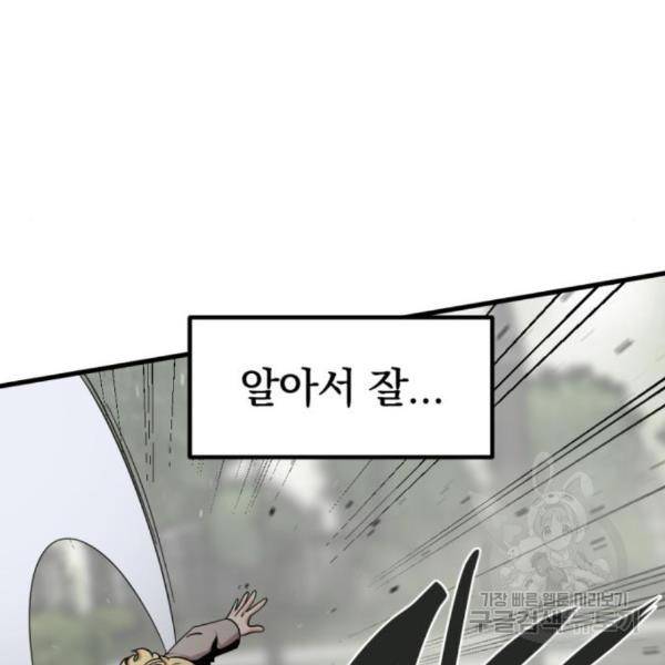 히어로 킬러 61화 14