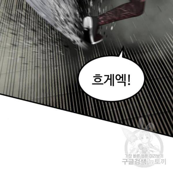 히어로 킬러 61화 16