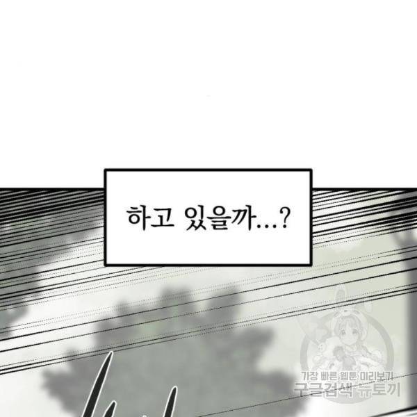 히어로 킬러 61화 17