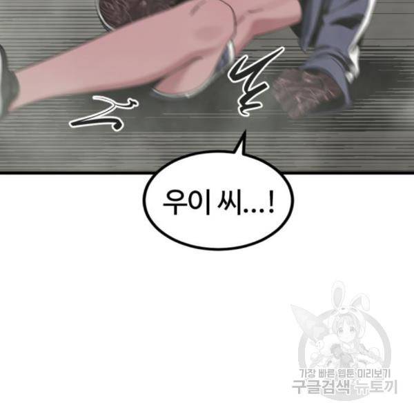 히어로 킬러 61화 19