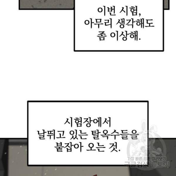 히어로 킬러 61화 23