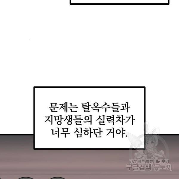 히어로 킬러 61화 25