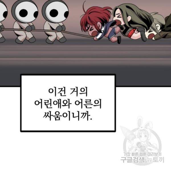히어로 킬러 61화 26