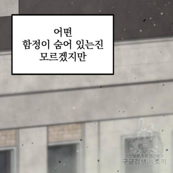 히어로 킬러 61화 28