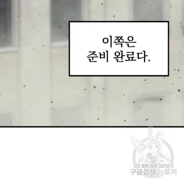 히어로 킬러 61화 29