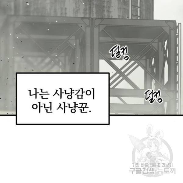 히어로 킬러 61화 32